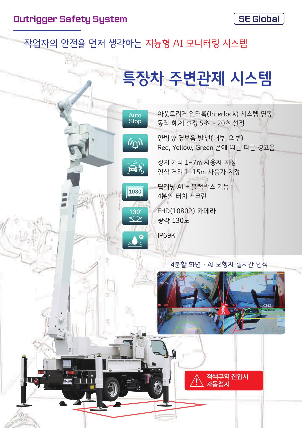 특장차 주변관제 시스템 브로셔 1페이지