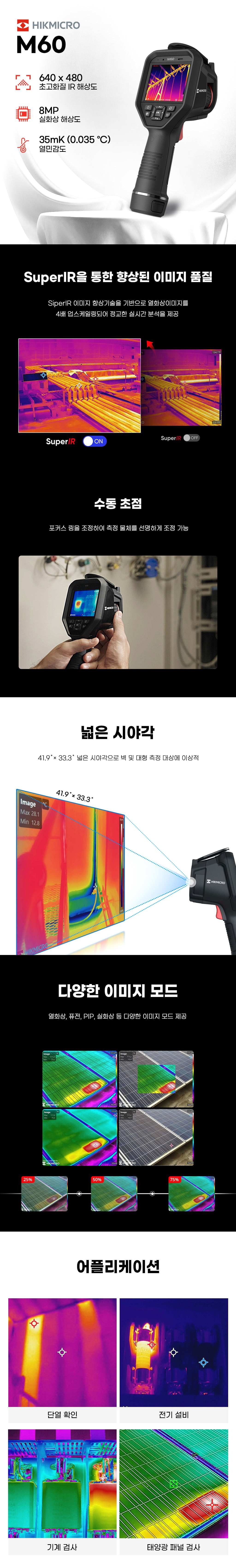 M60 SuperIR 및 스펙 소개