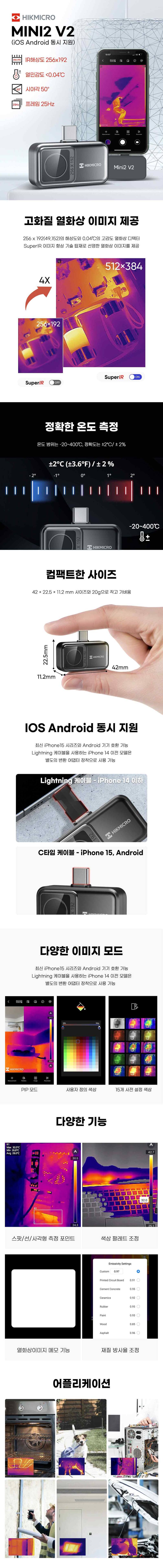MINI2 V2 SuperIR, 정확한 온도측정, 컴팩트 사이즈, 이미지 모드 및 기능