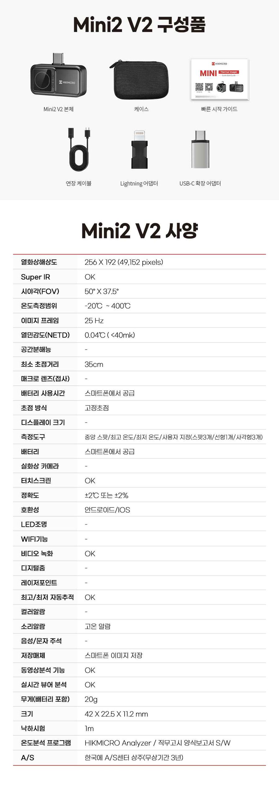 MINI2 V2 구성품 및 상세 사양표