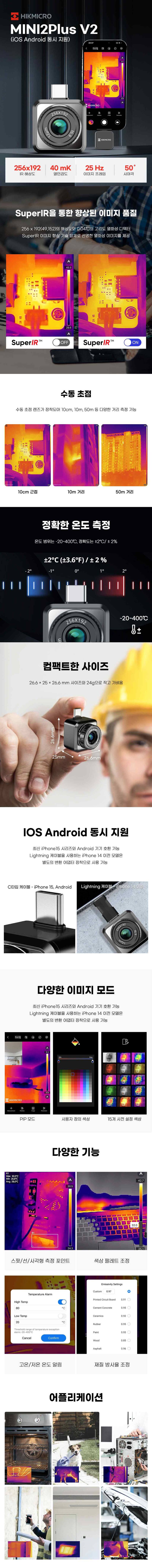 MINI2Plus V2 SuperIR, 정확한 온도측정, 컴팩트 사이즈, 이미지 모드 및 기능