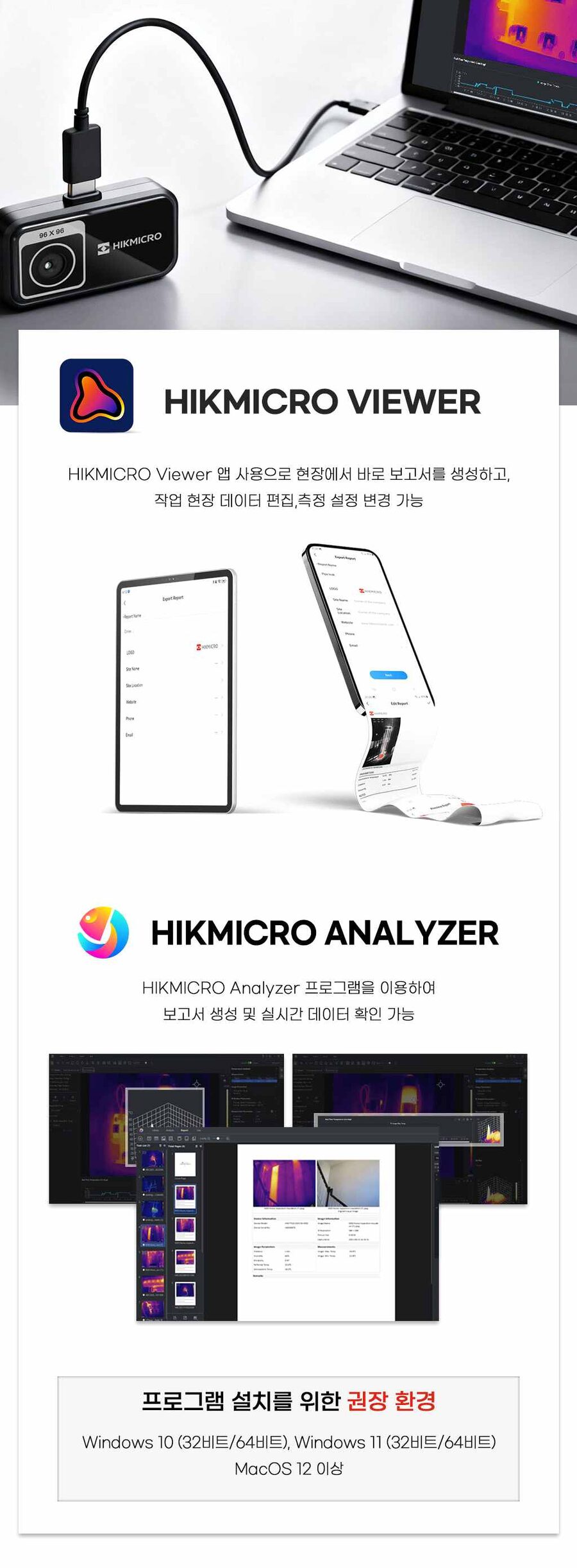 HIKMICRO Viewer 및 Analyzer 소프트웨어