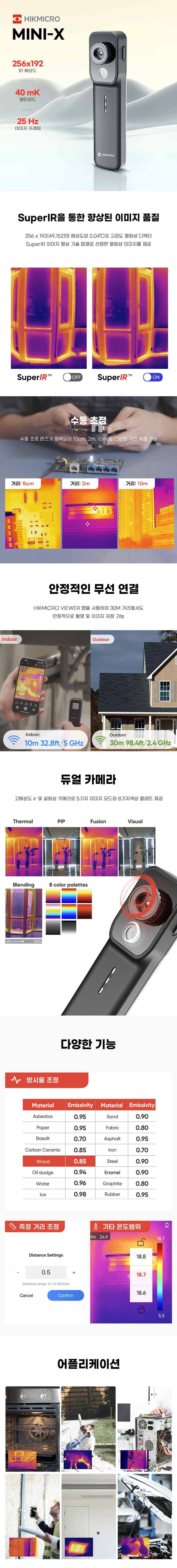 MINI-X SuperIR, 무선연결, 듀얼카메라, 다양한 기능