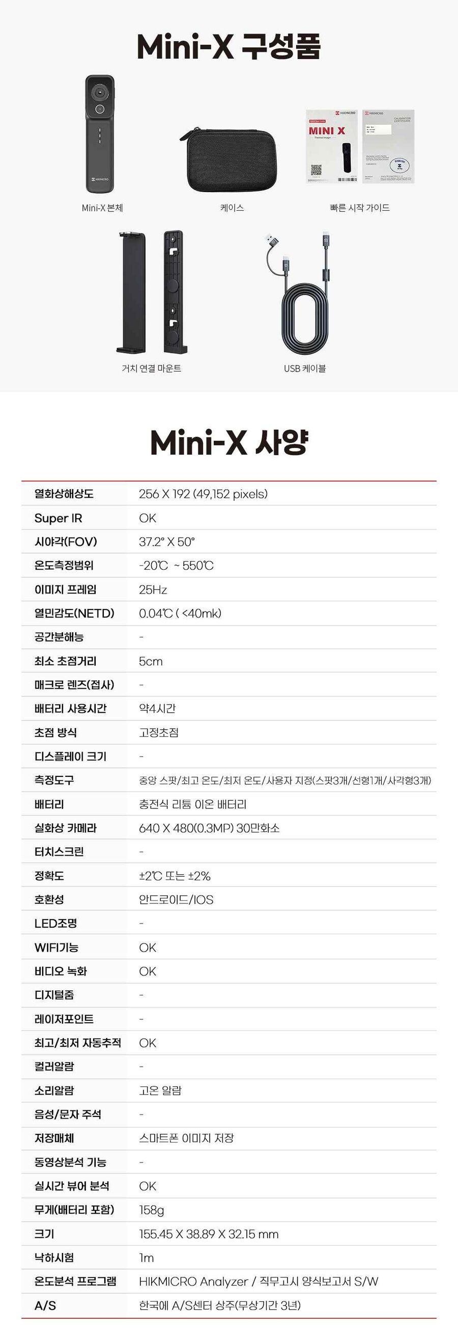 MINI-X 구성품 및 상세 사양표