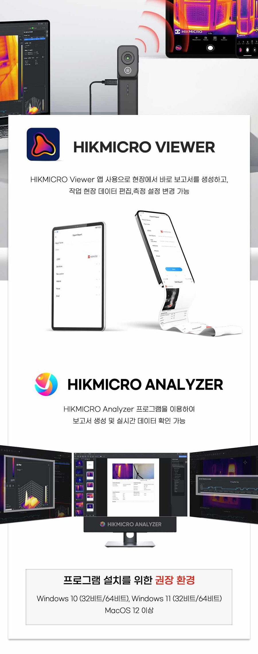 HIKMICRO Viewer 및 Analyzer 소프트웨어