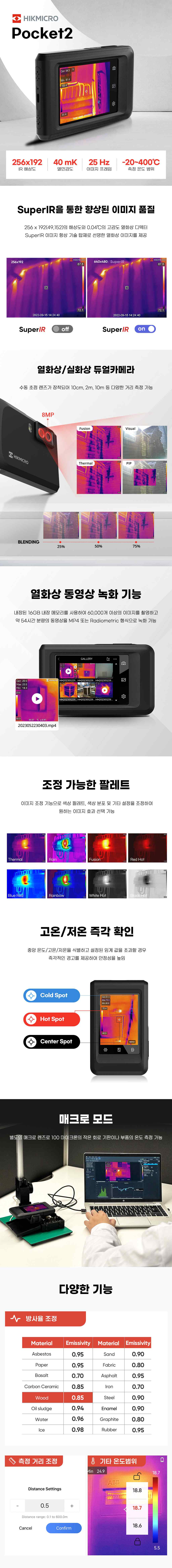 POCKET2 SuperIR, 듀얼카메라, 동영상 녹화, 팔레트, 매크로 모드 소개